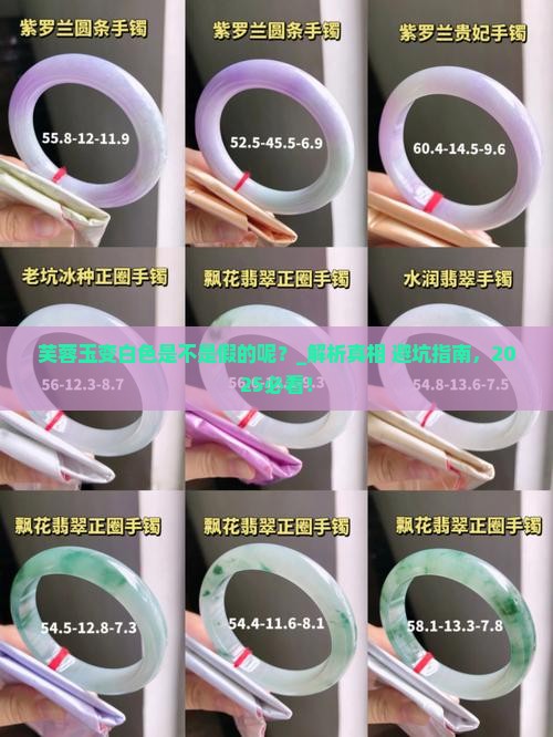 芙蓉玉变白色是不是假的呢
