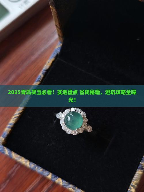 青岛哪个地方卖玉