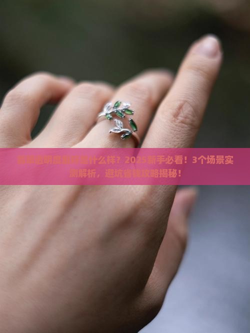 翡翠透明度最好是什么样