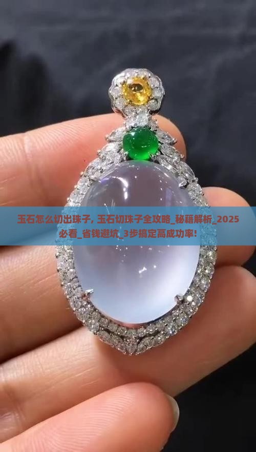 玉石怎么切出珠子
