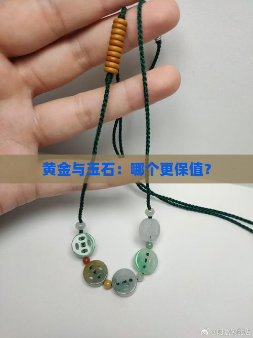 黄金和珠宝玉石哪个更值得买