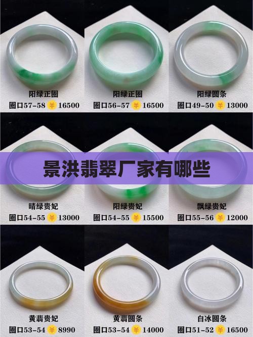 景洪翡翠厂家有哪些