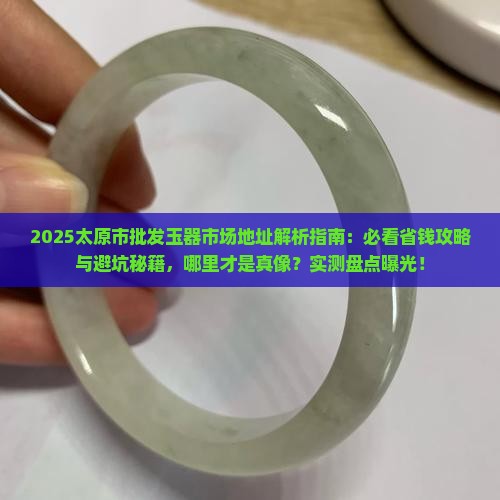 太原市批发玉器市场地址