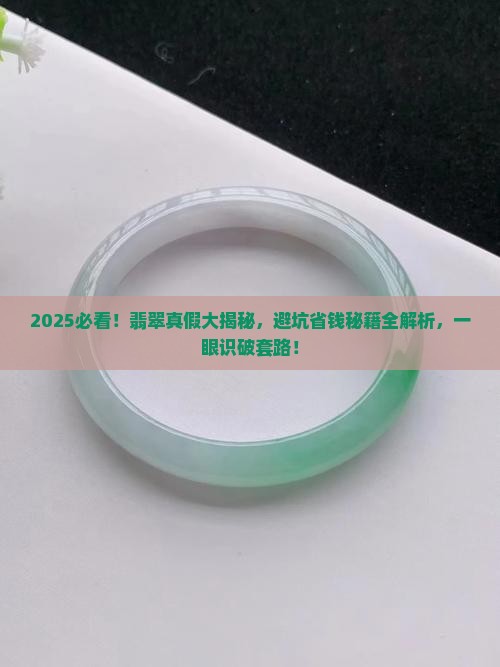 怎样分出真假翡翠