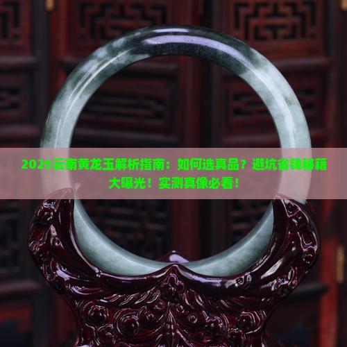 中国云南黄龙玉