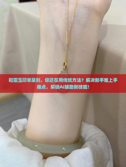 和田玉印章篆刻