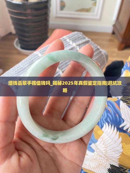 缅钱翡翠手镯值钱吗 缅钱翡翠手镯值钱吗