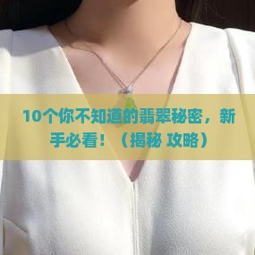 翡翠的形成元素