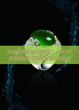 翡翠貔貅墨玉价格多少