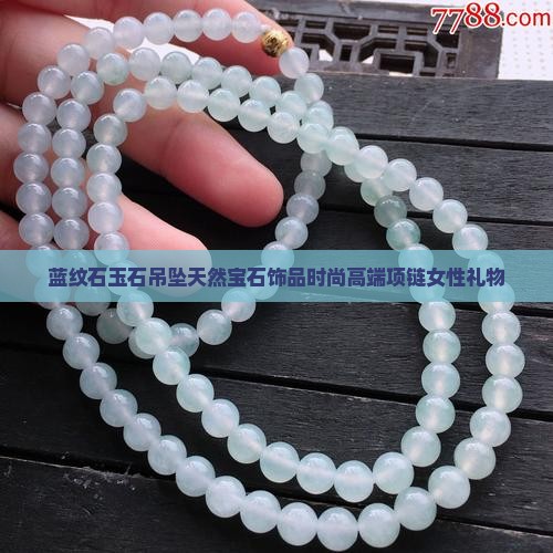 蓝纹石玉石吊坠