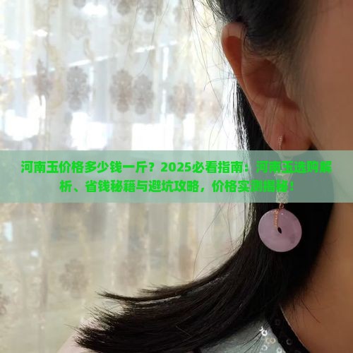 河南玉价格多少钱一斤