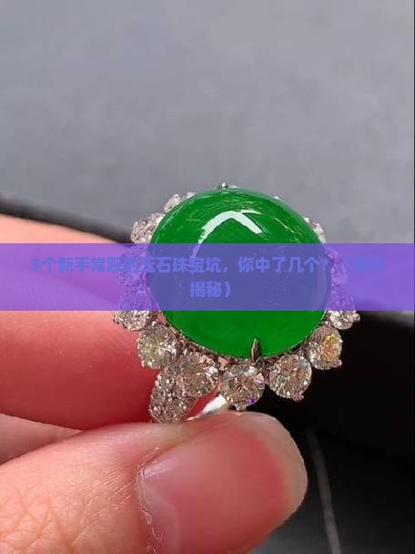 珠宝设计玉石