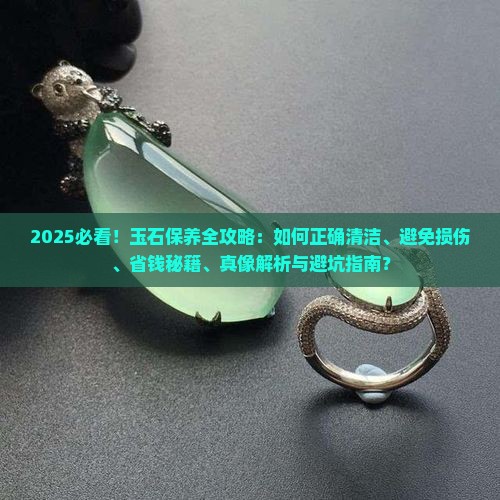 玉石平时要怎么保养