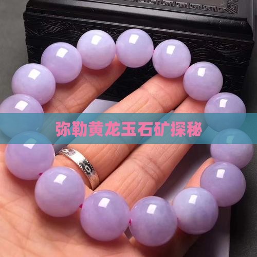 弥勒附近黄龙玉石矿