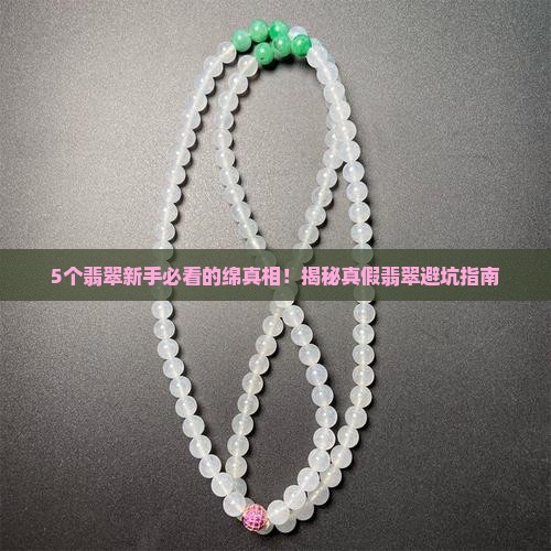 翡翠里有绵好吗