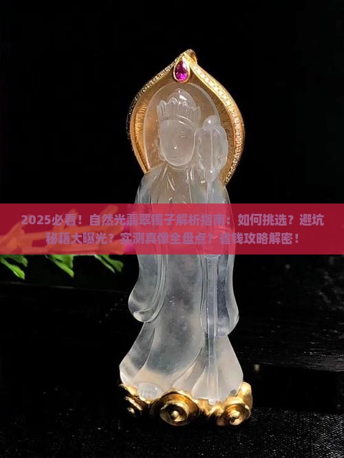 自然光翡翠镯子