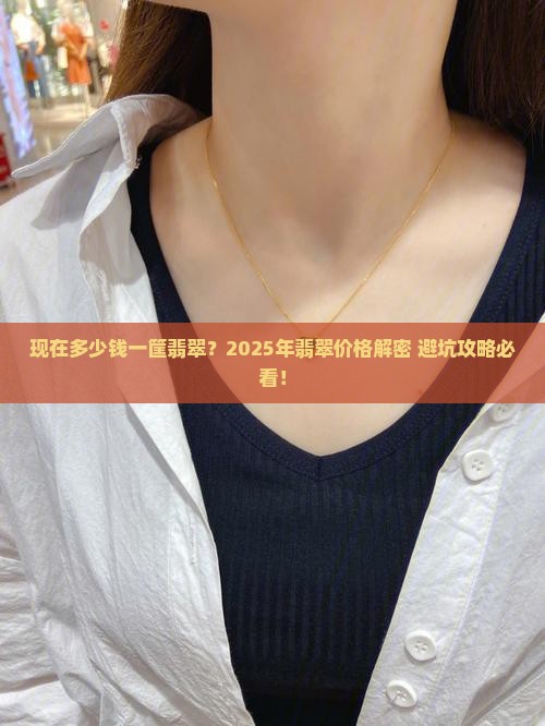 现在多少钱一筐翡翠