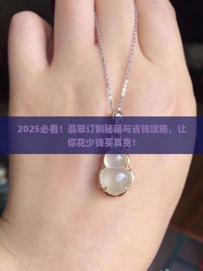 专业订做各种翡翠产品