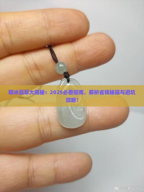 糯冰和翡翠的区别在哪里