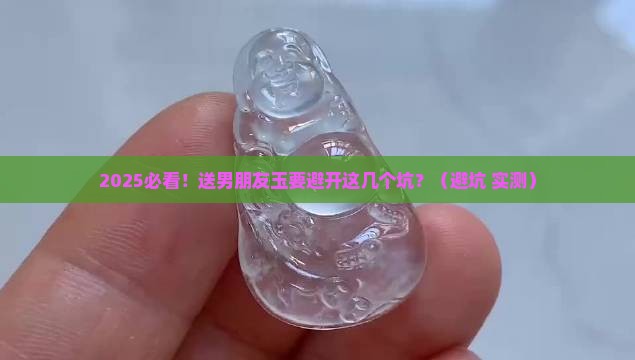 玉可以送男朋友吗