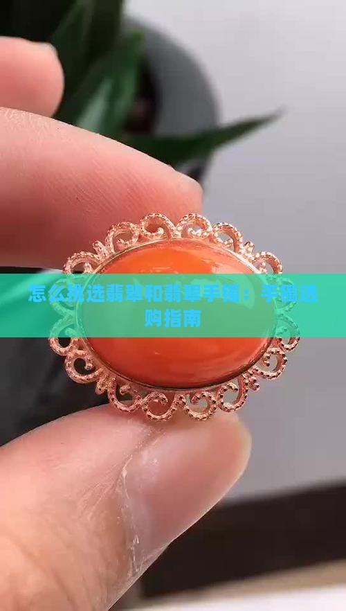 翡翠镯子怎么挑选好坏
