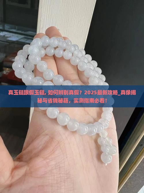 真玉髓跟假玉髓