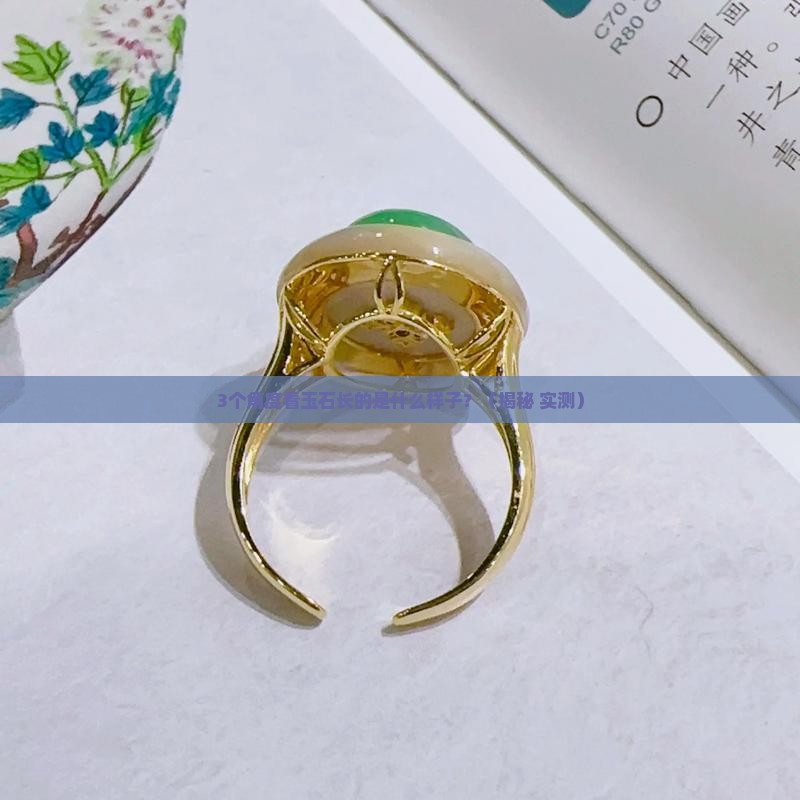玉石长的是什么样子