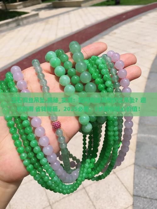 玉石铜丝吊坠