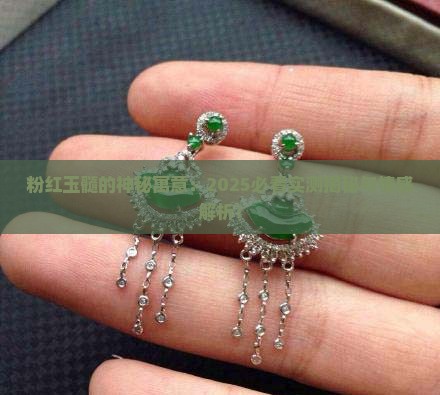 粉红玉髓什么寓意