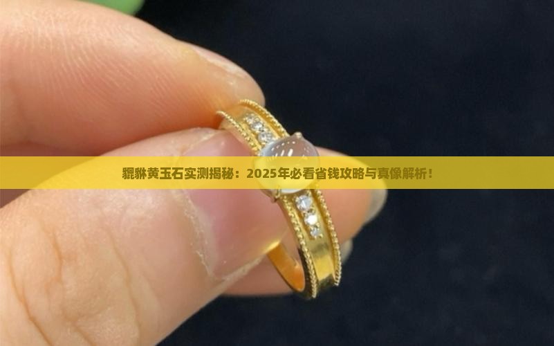 貔貅黄玉石