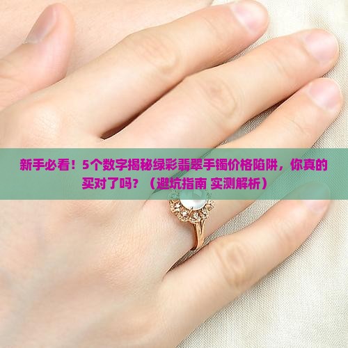 绿彩翡翠手镯价格表