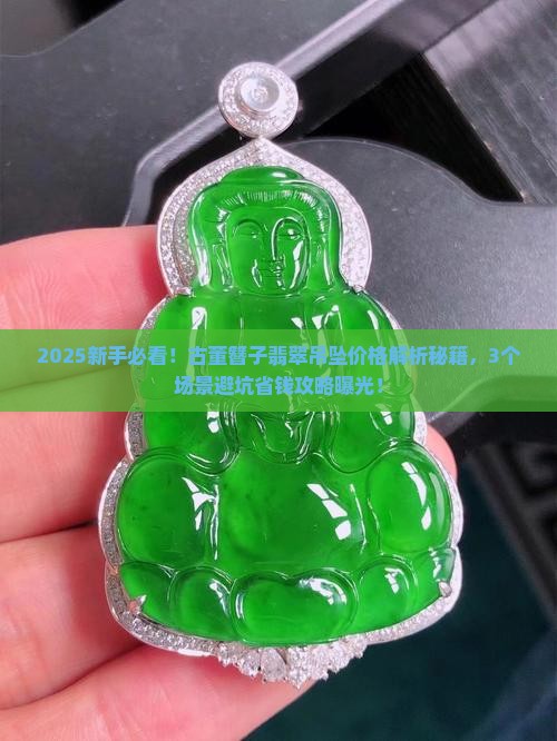 古董簪子翡翠吊坠价格
