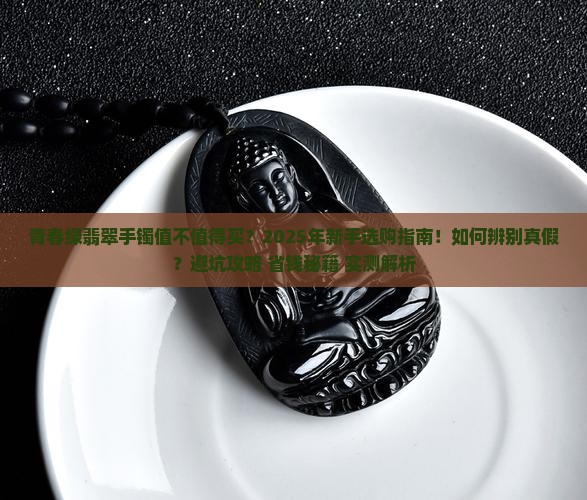 青春绿翡翠手镯