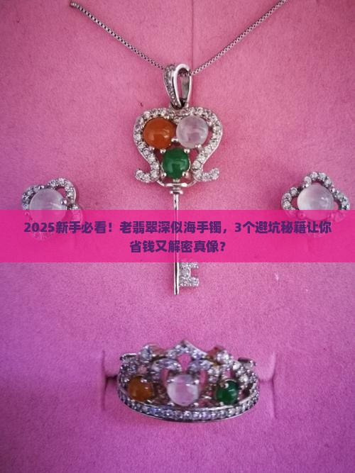 老翡翠深似海手镯