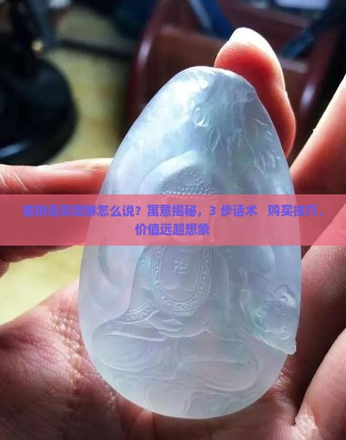 推销翡翠貔貅怎么说