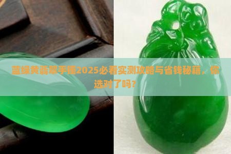 蓝绿黄翡翠手镯