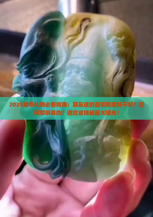 朋友送翡翠给我好不好呢