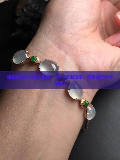 强酸洗翡翠的过程