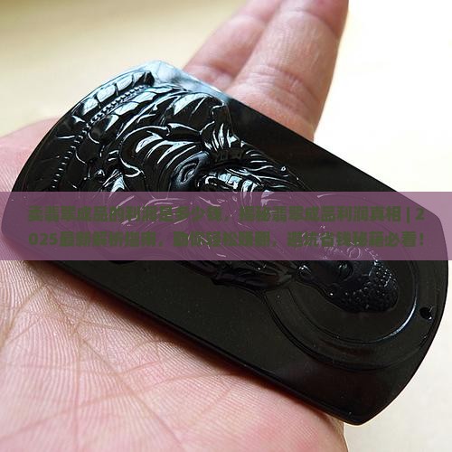 卖翡翠成品的利润是多少钱