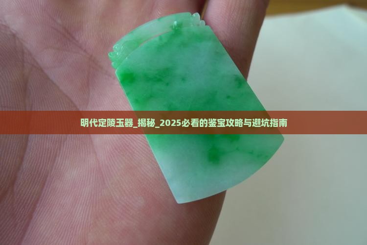 明代定陵玉器