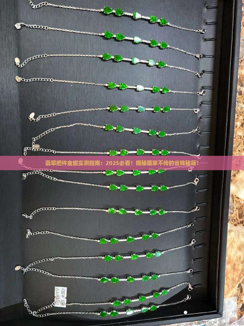 翡翠把件金蟾