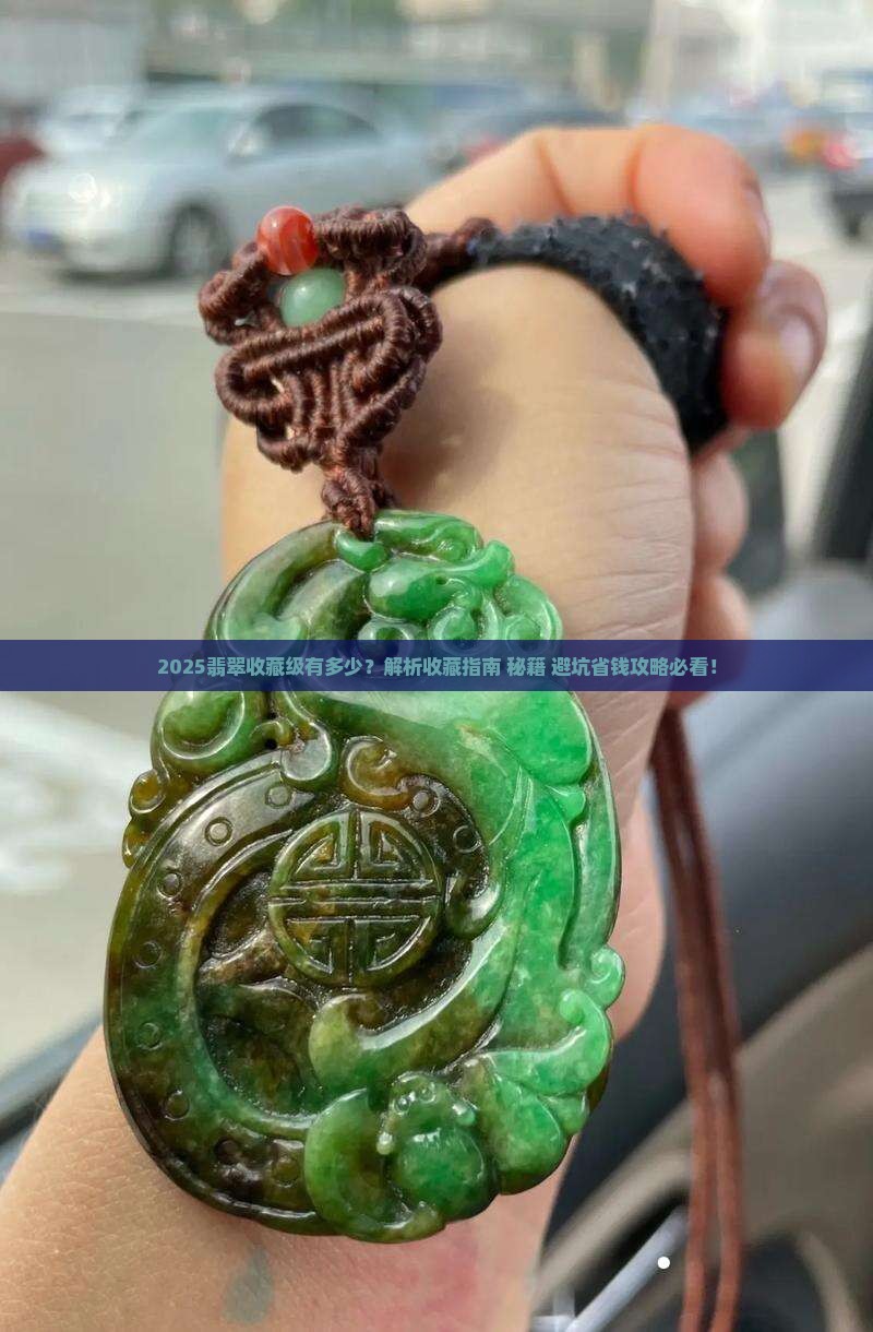 缅甸翡翠收藏级的有多少