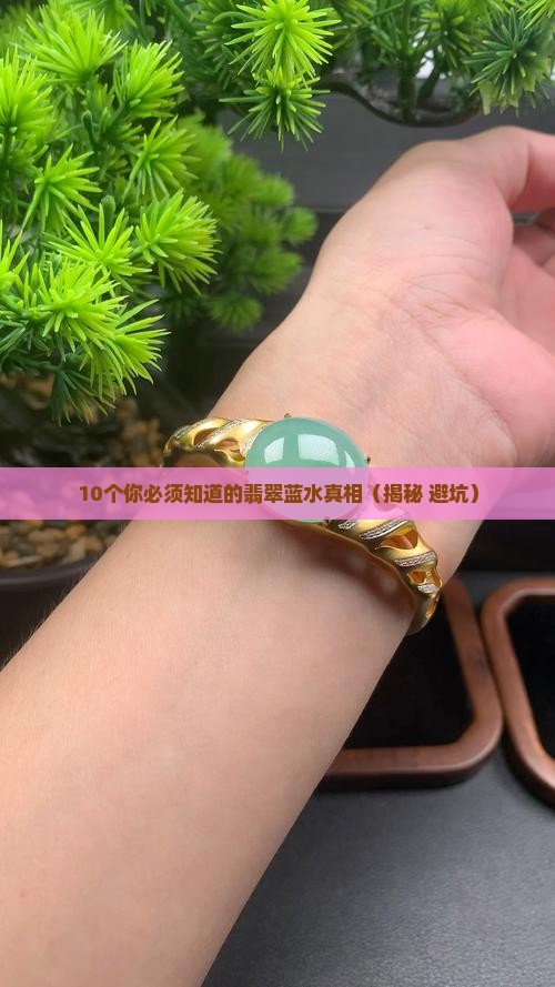 翡翠蓝水什么档次