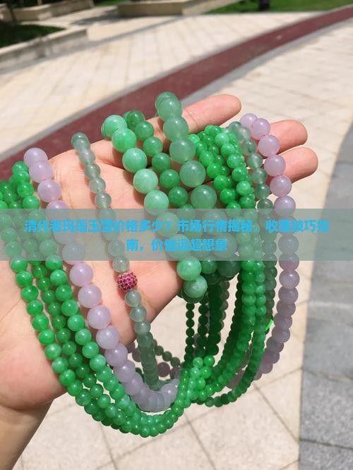 清代老玛瑙玉璧价格