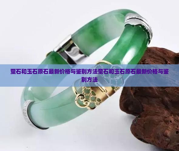 萤石和玉石原石