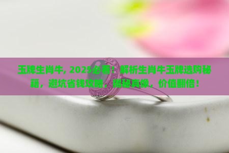 玉牌生肖牛 玉牌生肖牛