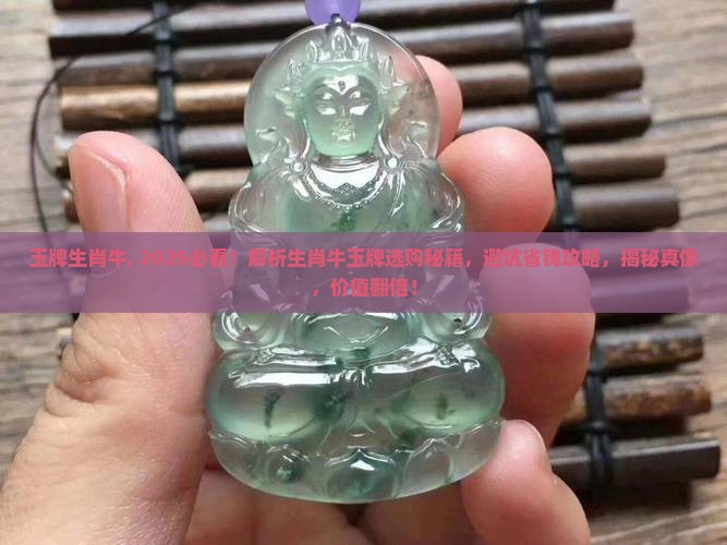 玉牌生肖牛 玉牌生肖牛