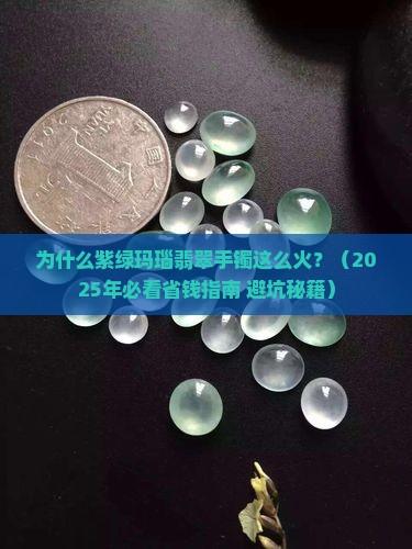 紫绿玛瑙翡翠手镯