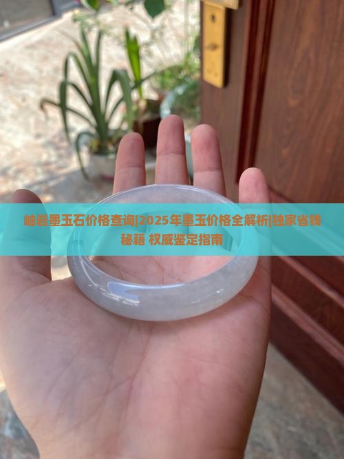 岫岩墨玉石价格查询