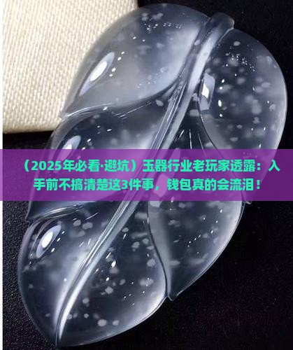 玉器行业的烦恼